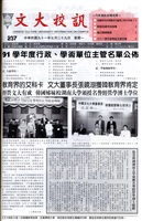 文大校訊第237期的圖片