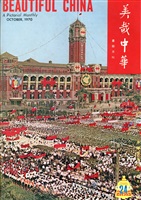 美哉中華第24期的圖片
