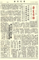 華夏導報第 2464 號的圖片