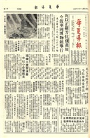 華夏導報第 2468號的圖片