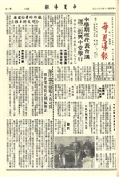 華夏導報第 2475號的圖片
