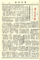 華夏導報第 2478 號的圖片