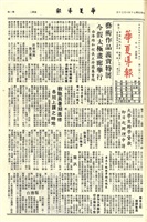 華夏導報第2481 號的圖片