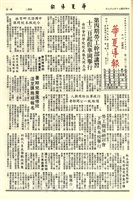 華夏導報第 2482號的圖片