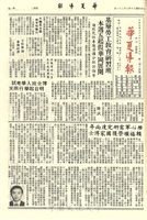 華夏導報第2484 號的圖片