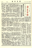 華夏導報第 2485 號的圖片