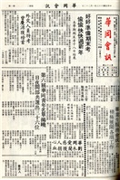 華岡會訊第25期的圖片