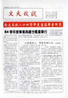 文大校訊第25期的圖片