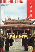 美哉中華第25期的圖片