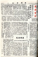 華岡會訊第26期的圖片