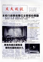 文大校訊第26期的圖片