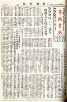 華岡會訊第27期的圖片