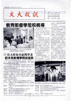文大校訊第27期的圖片