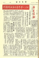 華夏導報第2715號的圖片