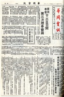 華岡會訊第28期的圖片