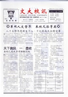 文大校訊第28期的圖片