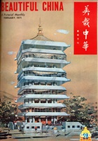 美哉中華第28期的圖片