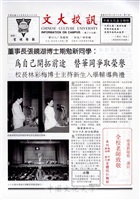 文大校訊第29期的圖片