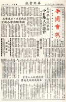 華岡會訊第3期的圖片