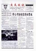 文大校訊第30期的圖片
