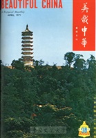 美哉中華第30期的圖片