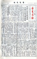 華夏導報第3100號(應為第3091號)的圖片
