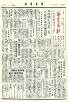 華夏導報第3096號的圖片