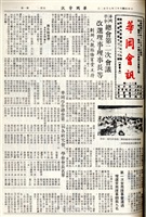 華岡會訊第31期的圖片
