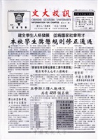 文大校訊第31期的圖片