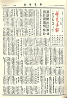 華夏導報第3100號的圖片