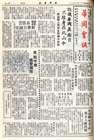 華岡會訊第32期的圖片