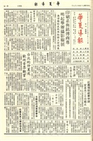 華夏導報第 3267號的圖片