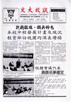 文大校訊第33期的圖片