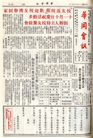 華岡會訊第34期的圖片