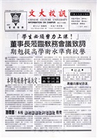 文大校訊第34期的圖片