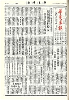 華夏導報第3461號的圖片