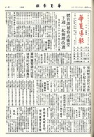 華夏導報第3462號的圖片