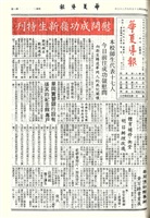 華夏導報第3464號的圖片