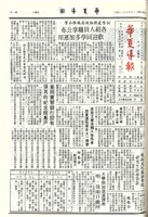華夏導報第3465號的圖片