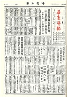 華夏導報第3466號的圖片
