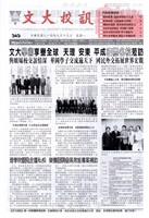 文大校訊第349期的圖片