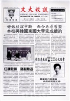 文大校訊第35期的圖片