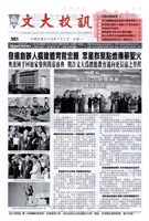 文大校訊第351期的圖片
