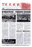 文大校訊第352期的圖片