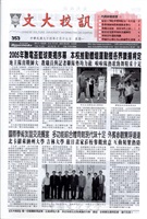 文大校訊第353期的圖片