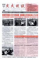 文大校訊第355期的圖片