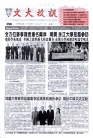 文大校訊第358期的圖片