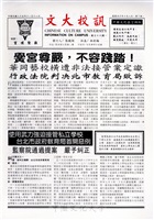 文大校訊第36期的圖片