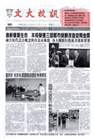 文大校訊第361期的圖片
