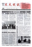 文大校訊第366期的圖片